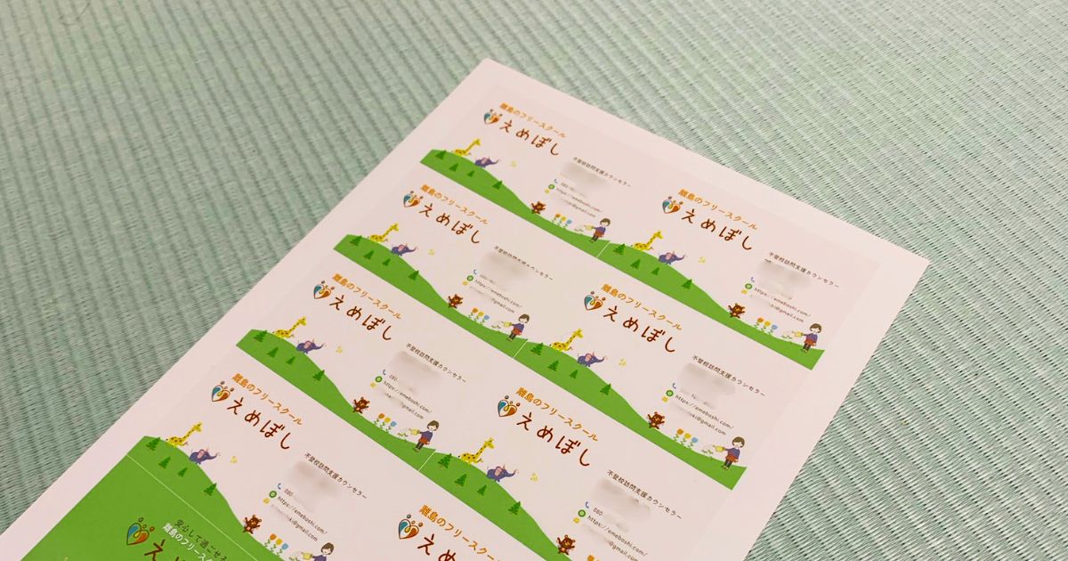 印刷した名刺