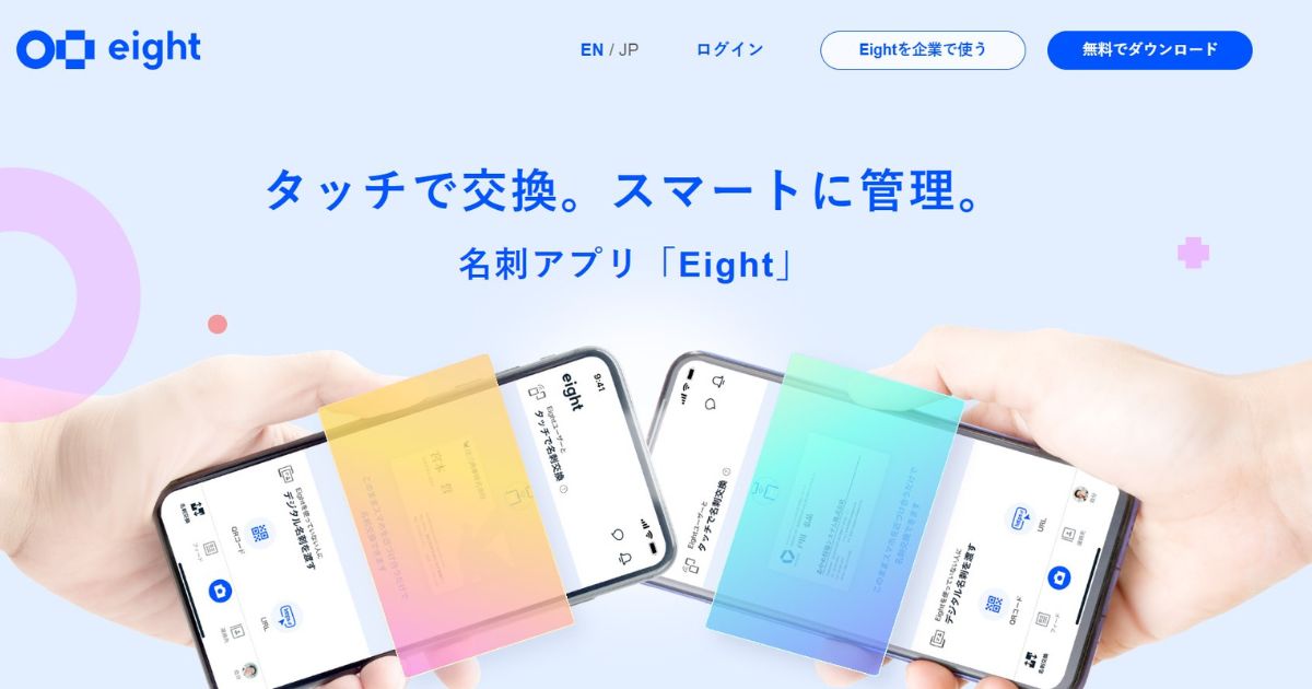 名刺アプリの紹介
